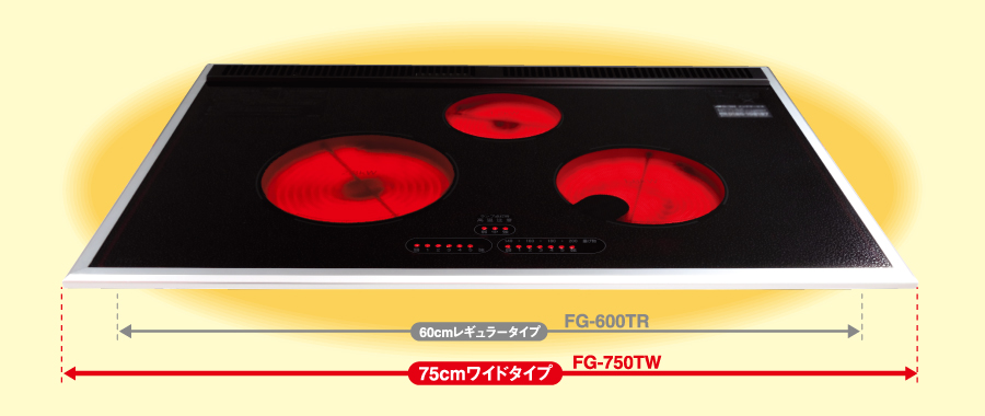 スーパーラジエントヒーターFG-750TW/FG-600TR(ビルトイン型) ｜ 株式会社 グランツプラス